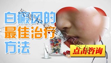 白癜风的佳治疗方法