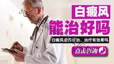 完全型白斑还能治愈吗