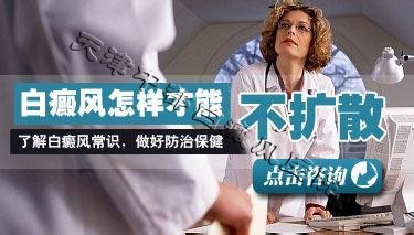 如何避免局限型白斑的扩散