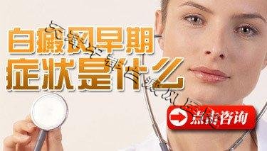 女性患上白癜风后有哪些表现？