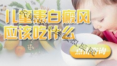 白癜风应该吃什么