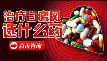 白癜风患者药物治疗