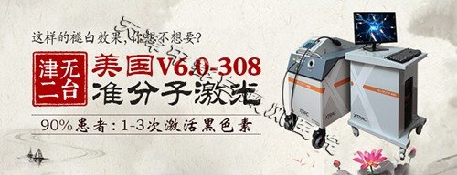 308激光治疗面部白癜风需要多长时间?