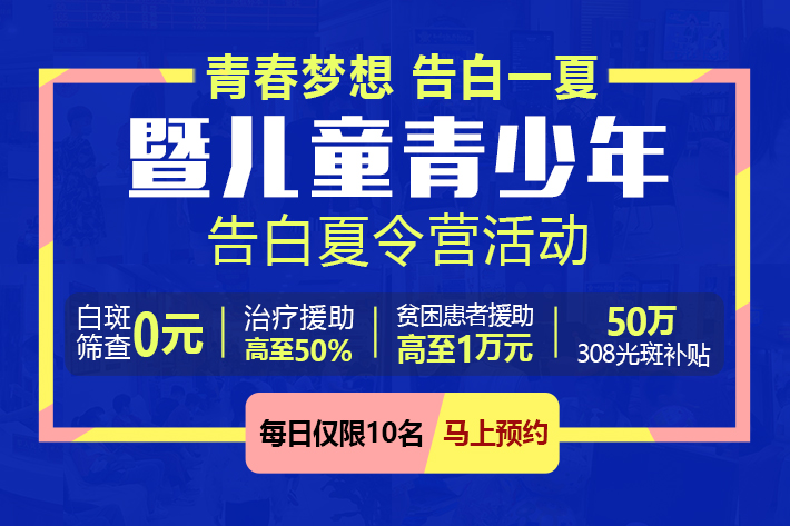 白癜风易复发，青少年患者该如何治疗呢？